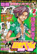 別冊少年チャンピオン2月号