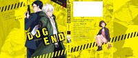 「DOG END」1巻 全体