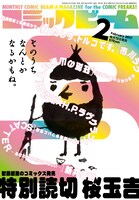 月刊コミックビーム2月号