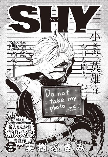 実樹ぶきみ「SHY」扉ページ