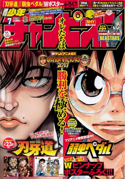 週刊少年チャンピオン7号