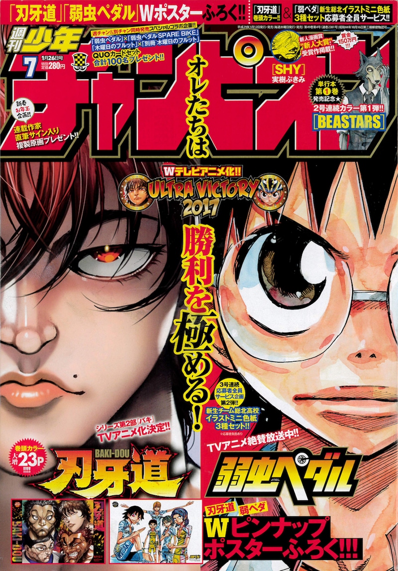 週刊少年チャンピオン7号