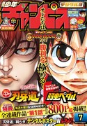週刊少年チャンピオン7号デジタル版