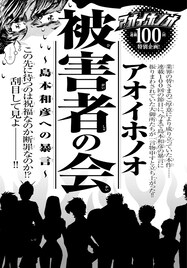 「アオイホノオ」被害者の会が逆襲!あだち充、高橋留美子ら島本和彦に物申す