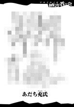 あだち充、高橋留美子らこれまでに島本和彦の“暴言”に振り回されてきた作家たちがイラストやコメントを寄稿。気になる内容は誌面で確認しよう。