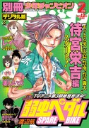別冊少年チャンピオン2月号デジタル版
