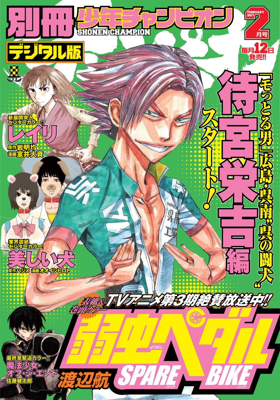 別冊少年チャンピオン2月号デジタル版