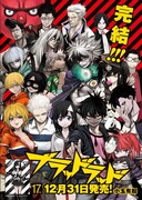 「ブラッドラッド」公式サイトの完結記念ビジュアル。