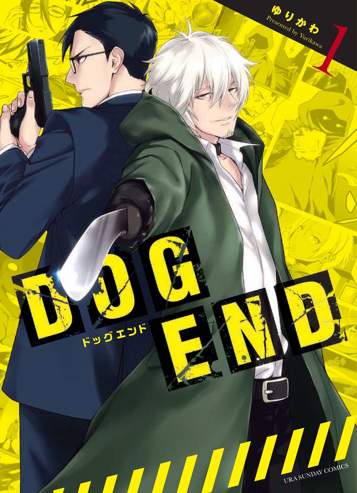 ゆりかわ「DOG END」1巻