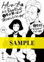 ゲーマーズ特典