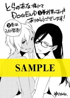 とらのあな特典