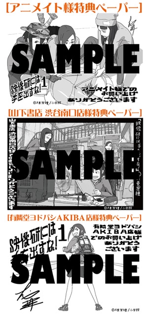 「映像研には手を出すな！」1巻の購入者特典。