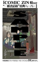 「映像研には手を出すな！」1巻の購入者特典。