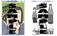 「映像研には手を出すな！」1巻の購入者特典。