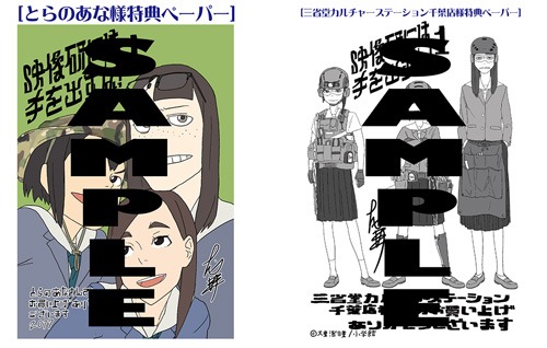 「映像研には手を出すな！」1巻の購入者特典。