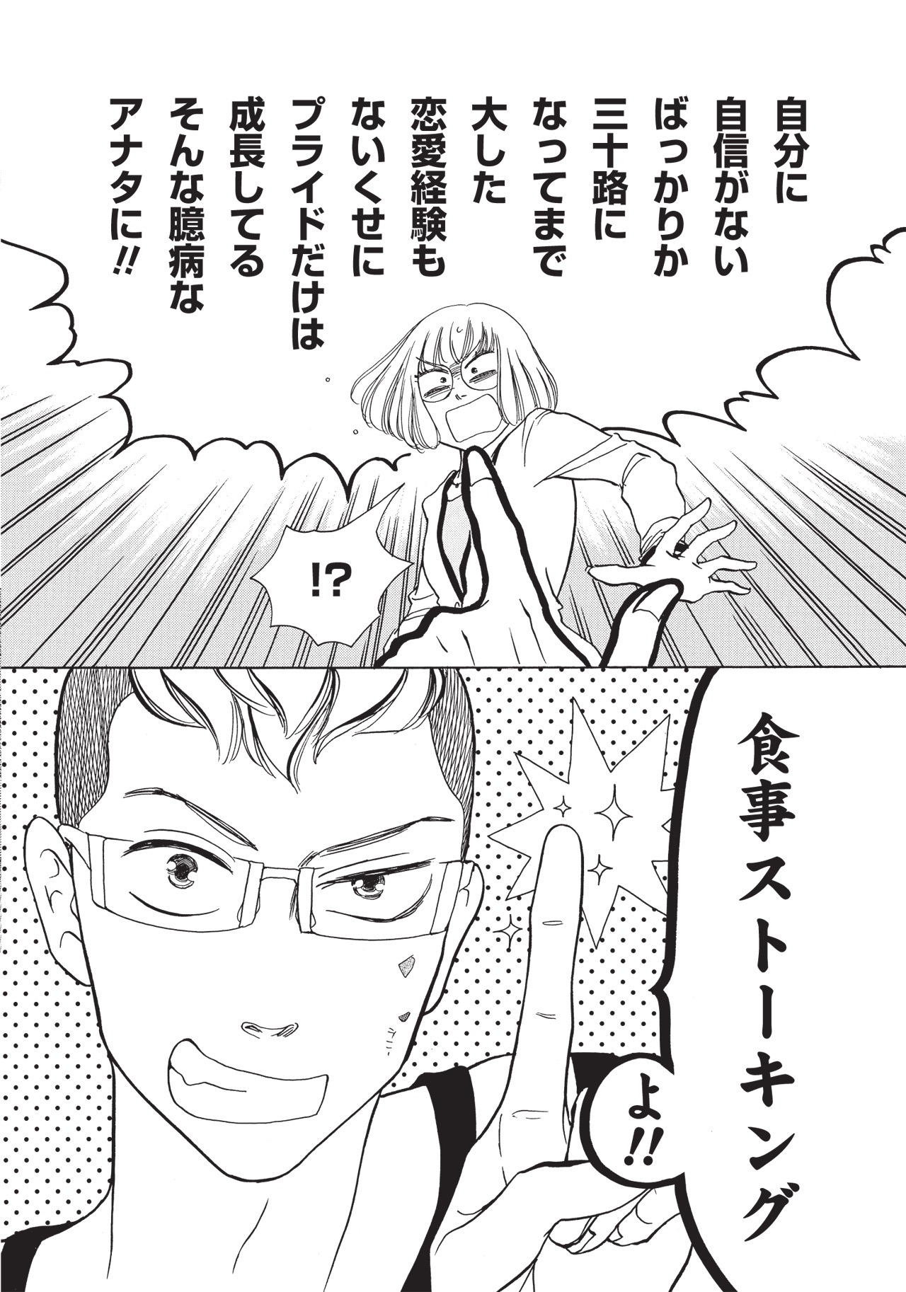 「片恋グルメ日記」より。