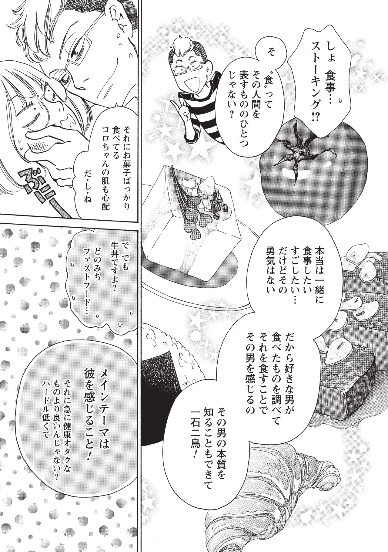 「片恋グルメ日記」より。