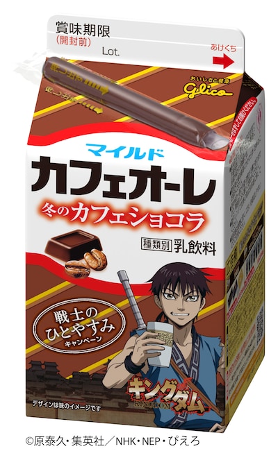 「キングダム」と「マイルドカフェオーレ」がコラボした限定パッケージ。