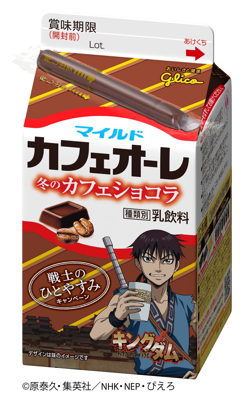 「キングダム」と「マイルドカフェオーレ」がコラボした限定パッケージ。