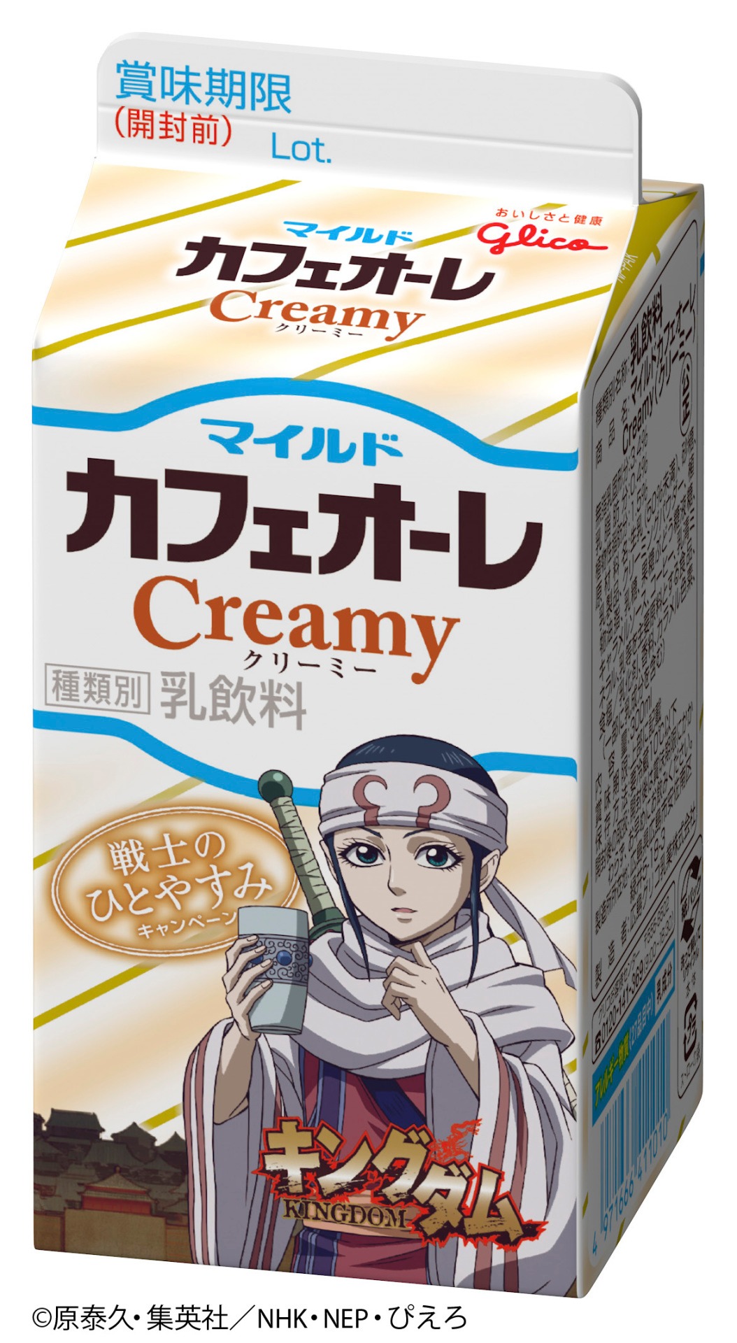 「キングダム」と「マイルドカフェオーレ」がコラボした限定パッケージ。