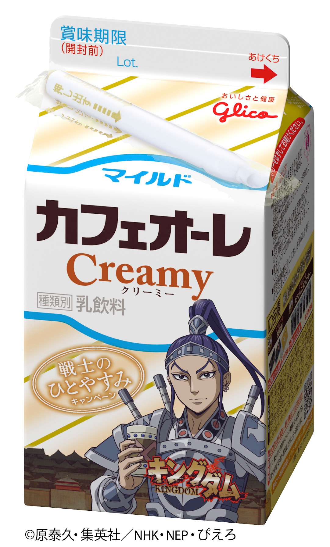 「キングダム」と「マイルドカフェオーレ」がコラボした限定パッケージ。