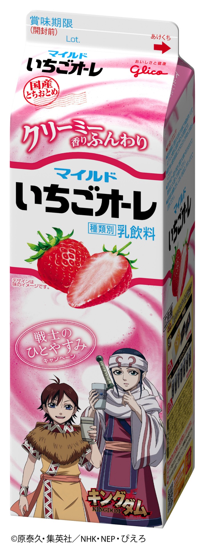 「キングダム」と「マイルドカフェオーレ」がコラボした限定パッケージ。