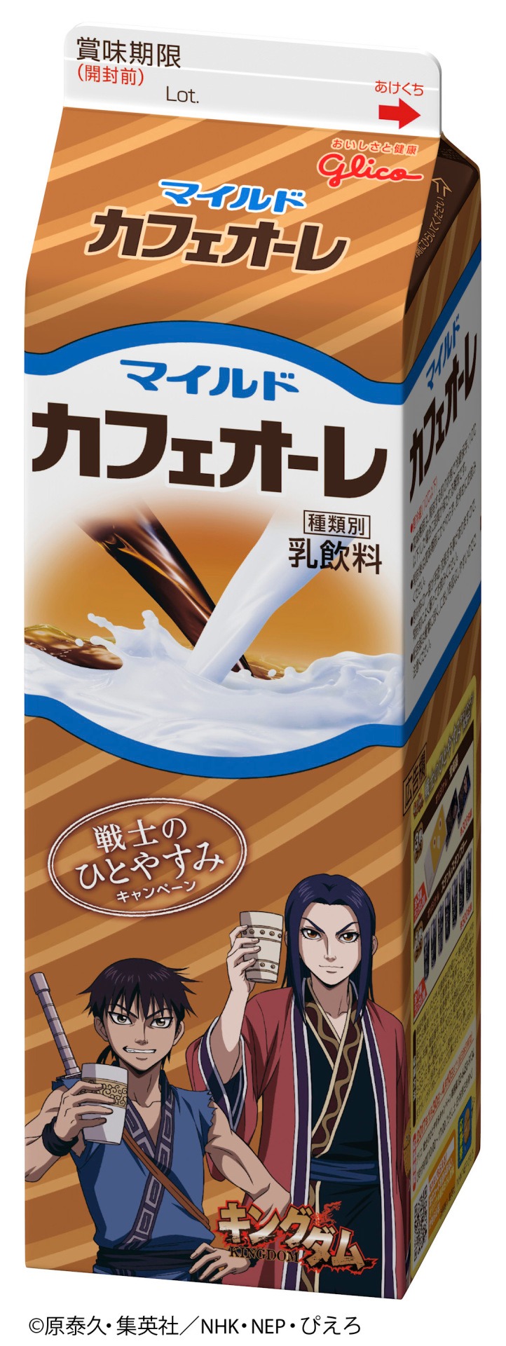 「キングダム」と「マイルドカフェオーレ」がコラボした限定パッケージ。