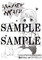 メロンブックスにて配布される特典のサンプル。