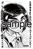 三省堂書店にて配布される特典のサンプル。