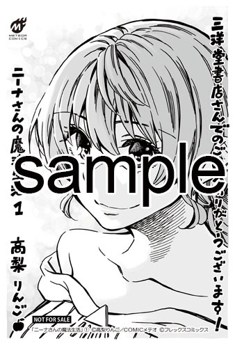 三洋堂書店にて配布される特典のサンプル。