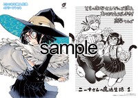 とらのあなにて配布される特典のサンプル。