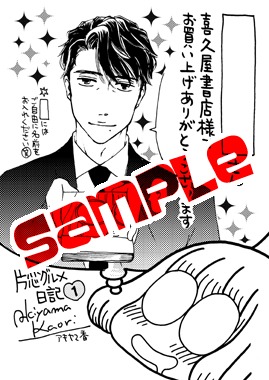 喜久屋書店で配布される特典のサンプル。