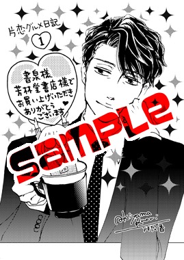 書泉・芳林堂書店にて配布される特典のサンプル。