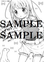 書泉・芳林堂書店にて配布される特典のサンプル。