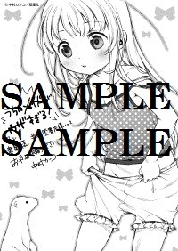 書泉・芳林堂書店にて配布される特典のサンプル。