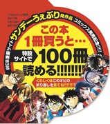 「1冊買うと100冊読める!!キャンペーン」ビジュアル