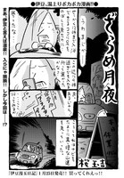 桜玉吉「ざらめ月夜」より。