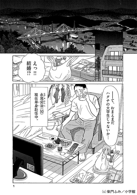 「東京ラブストーリーAfter25years」より。