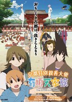 京都特別親善大使の就任を記念したビジュアル。