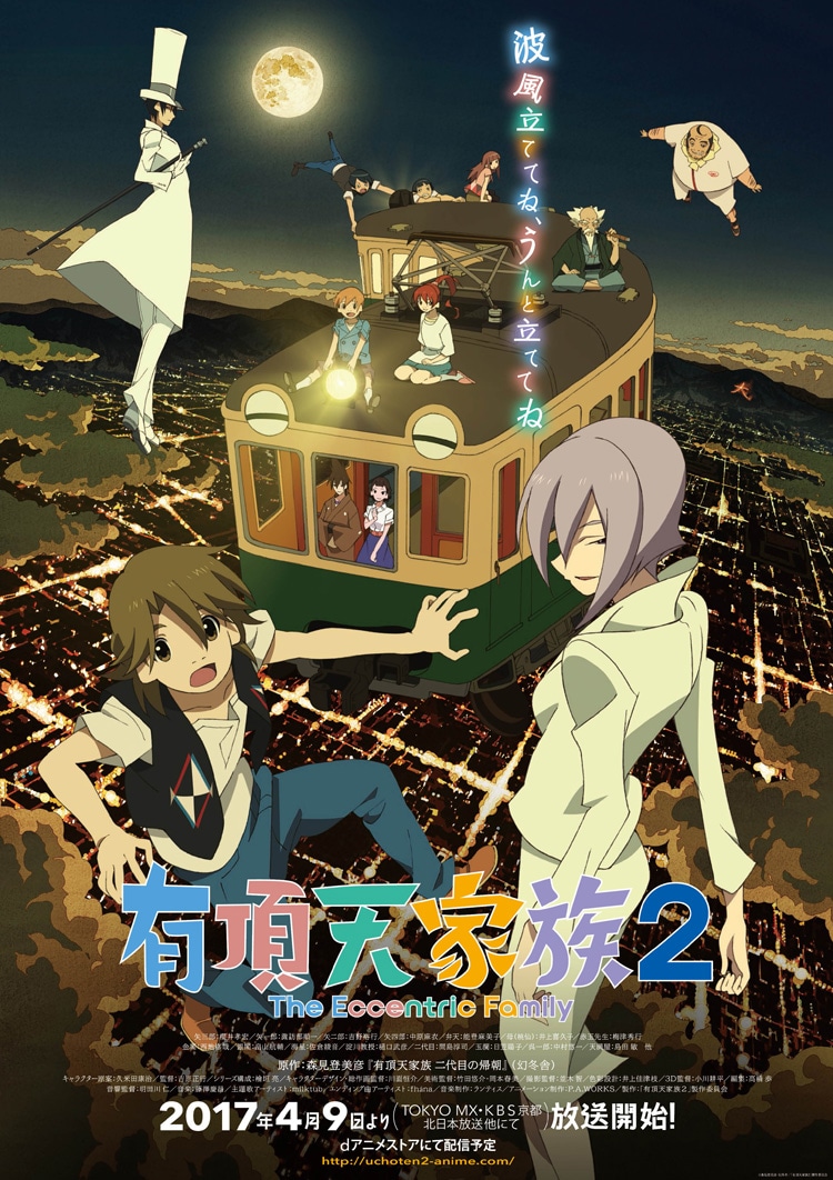 アニメ「有頂天家族2」メインビジュアル