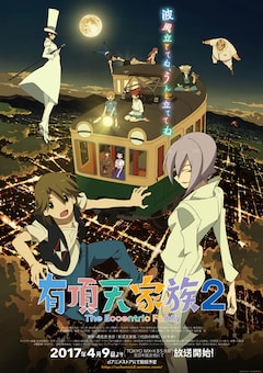 弁天が むき出し に 有頂天家族2 先行上映会で二代目との関係性語る コミックナタリー