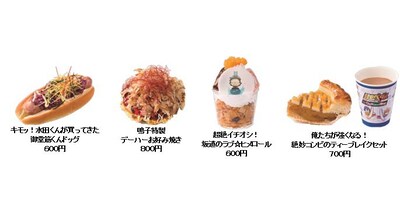 「弱虫ペダル NEW GENERATION in 東京ドームシティ」で提供されるメニュー。