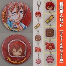 「『弱虫ペダル』ホワイトデーセット[つながるアクキー＆75mm缶バッジ2個セット]」（新開隼人セット）