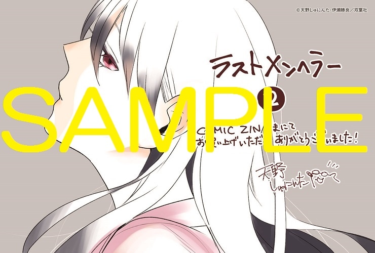 COMIC ZINにて配布されている特典。