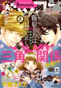 ベツコミ2月号
