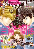 ベツコミ2月号