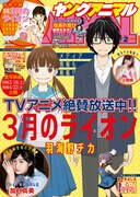 ヤングアニマル2号