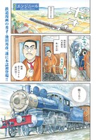 「エンジニール 鉄道に挑んだ男たち」第1話より。