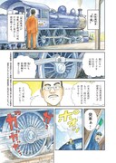 「エンジニール 鉄道に挑んだ男たち」第1話より。