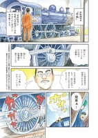 「エンジニール 鉄道に挑んだ男たち」第1話より。